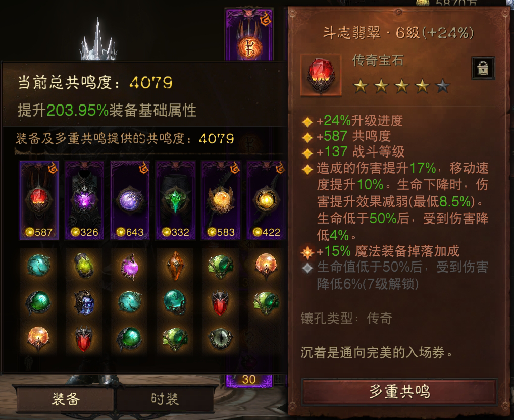 AH42318暗黑不朽账号详情图2 AH42318暗黑不朽账号详情图2