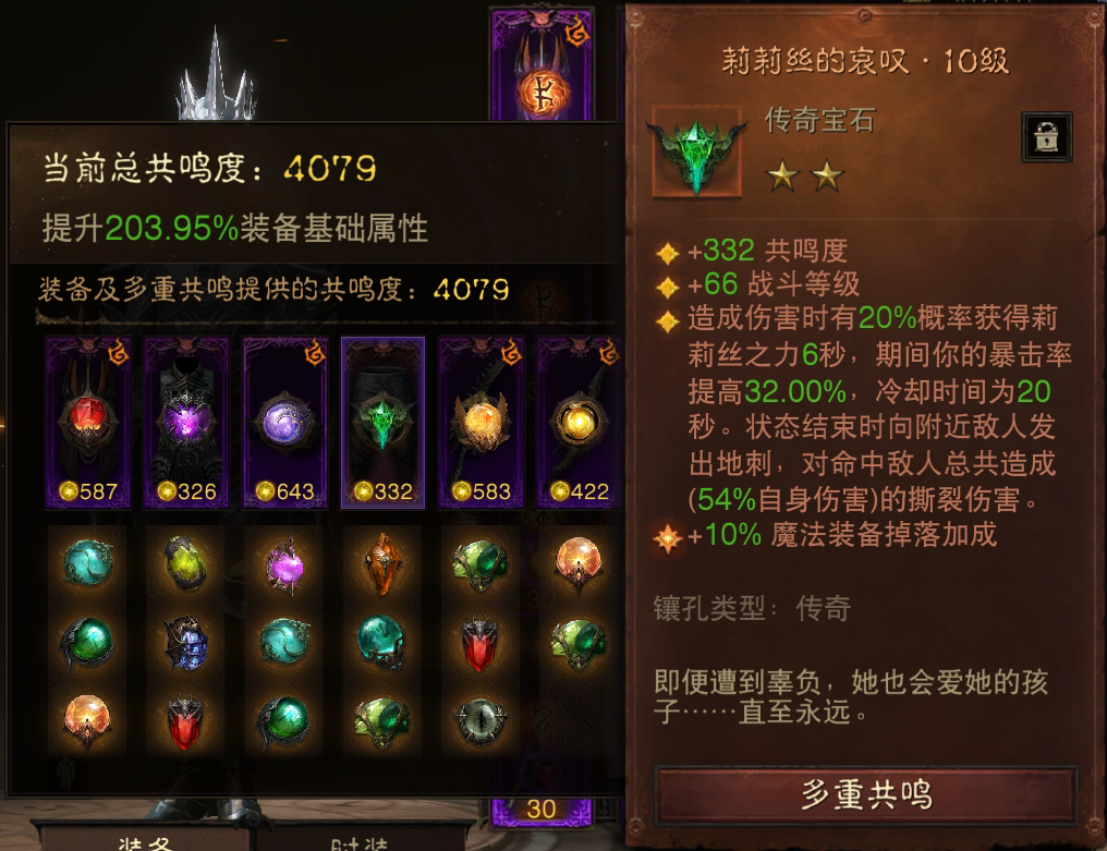 AH42318暗黑不朽账号详情图5 AH42318暗黑不朽账号详情图5