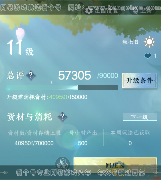 NSH313014逆水寒手游账号详情图28