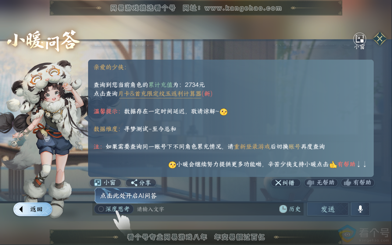 NSH313014逆水寒手游账号详情图29