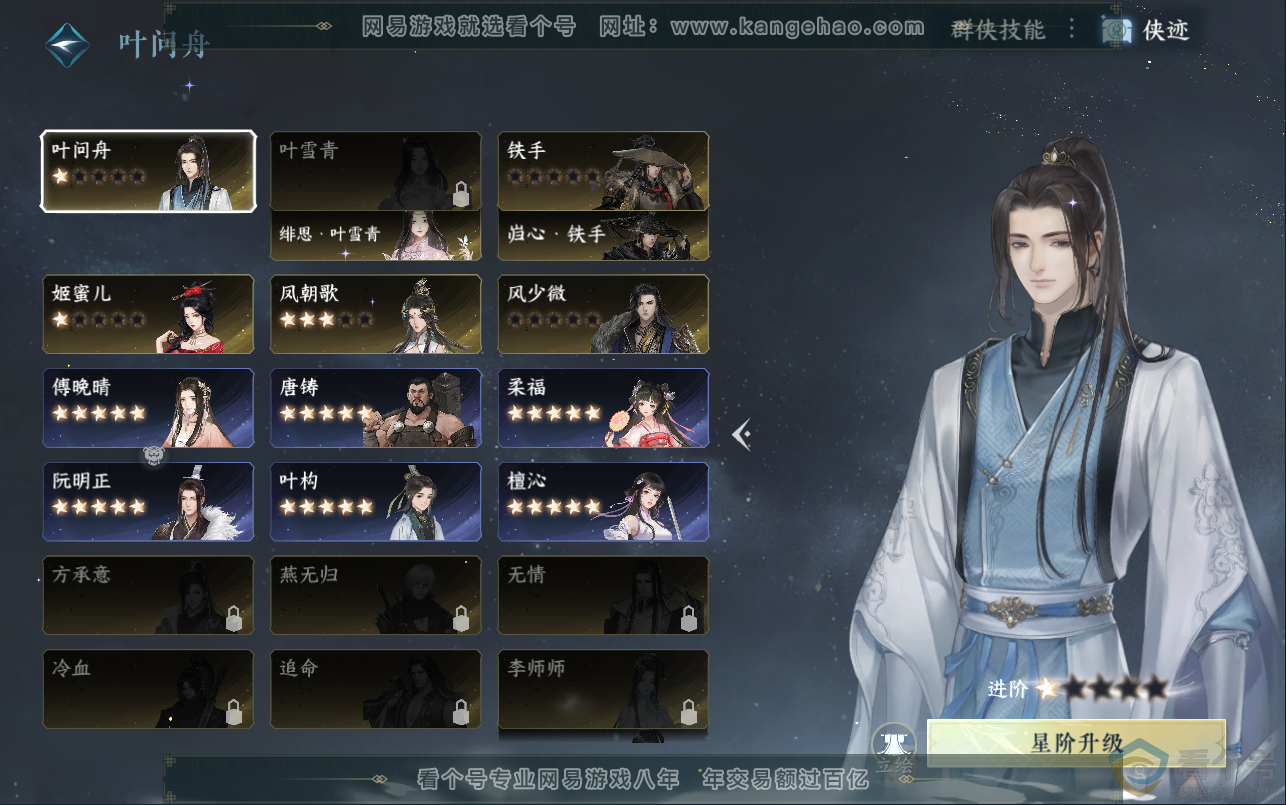 NSH313014逆水寒手游账号详情图27