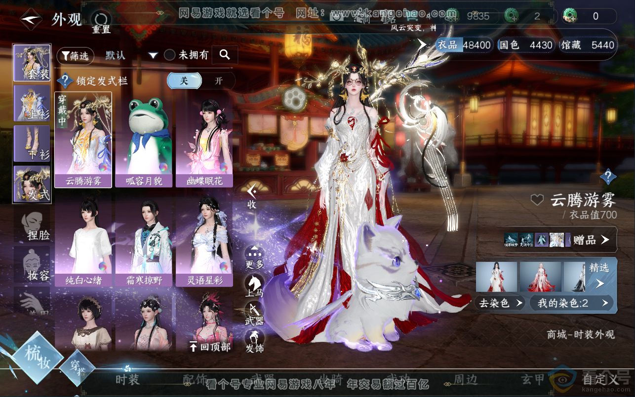 NSH313014逆水寒手游账号详情图5