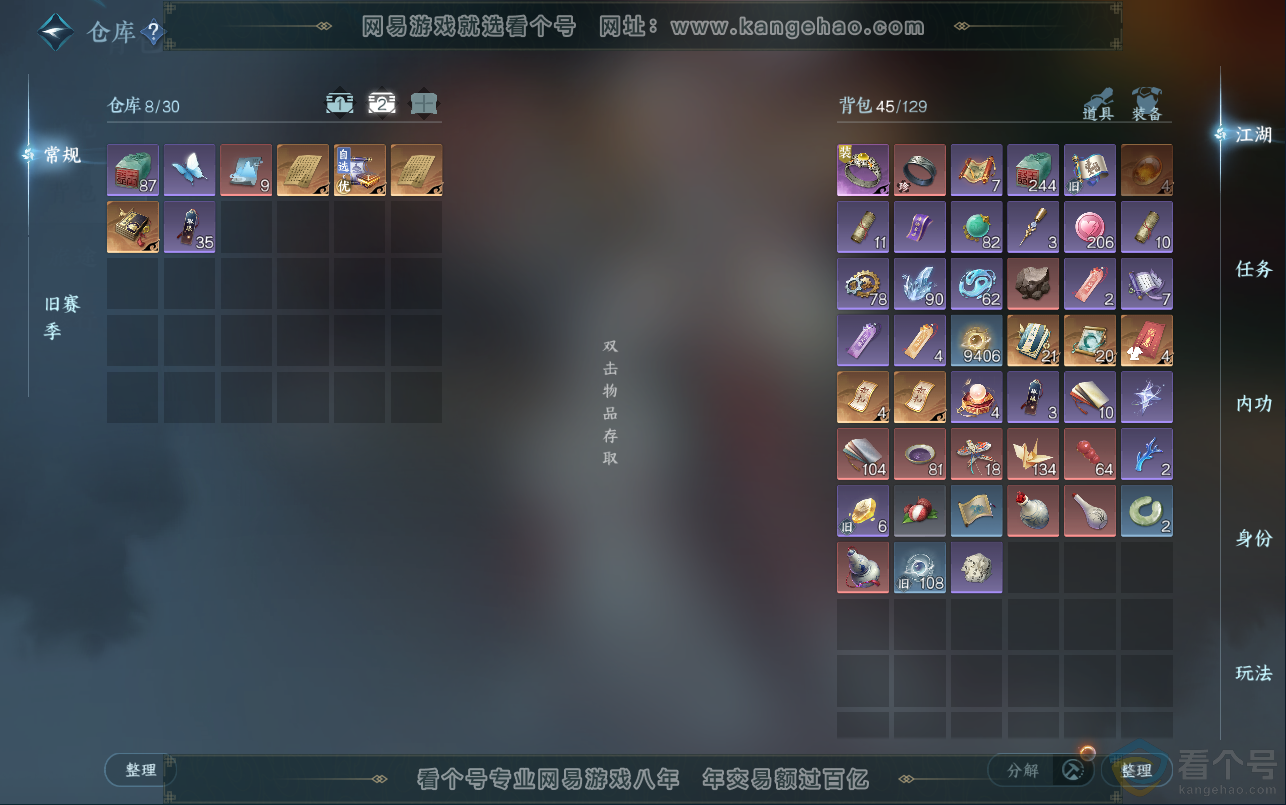 NSH313014逆水寒手游账号详情图3