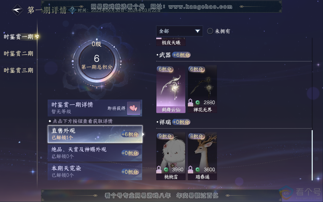 NSH313014逆水寒手游账号详情图7