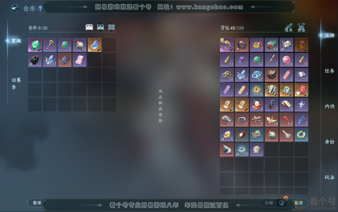NSH313014逆水寒手游账号详情图2
