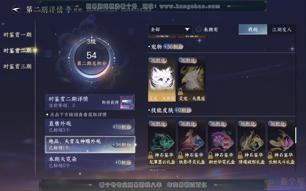 NSH313014逆水寒手游账号详情图9