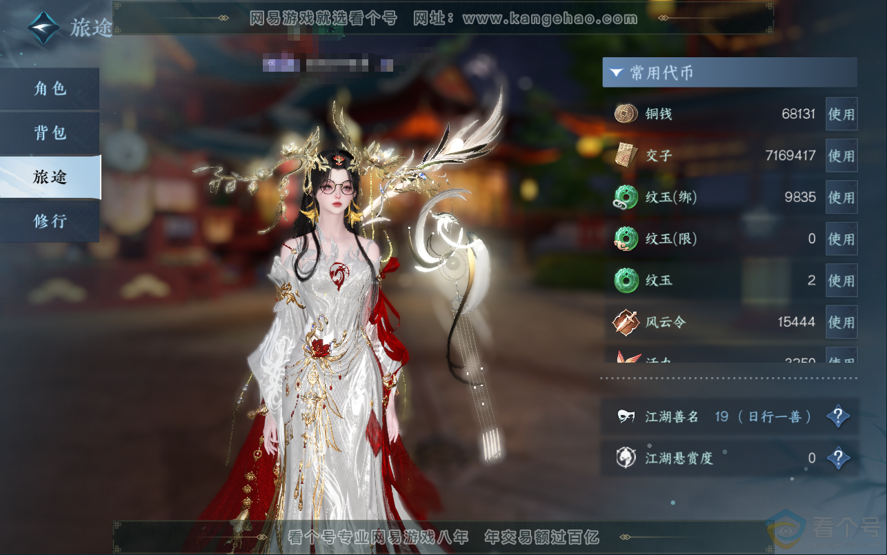 NSH313014逆水寒手游账号详情图4