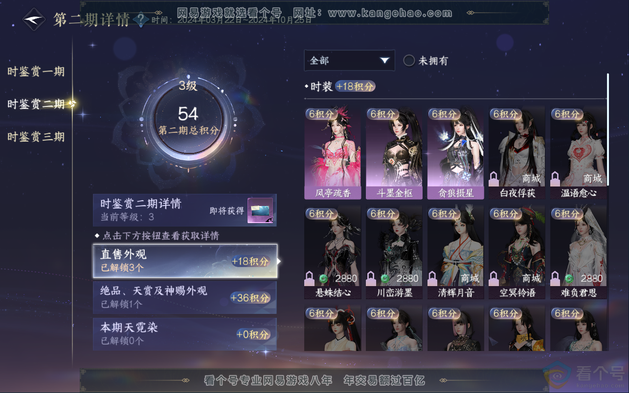NSH313014逆水寒手游账号详情图8