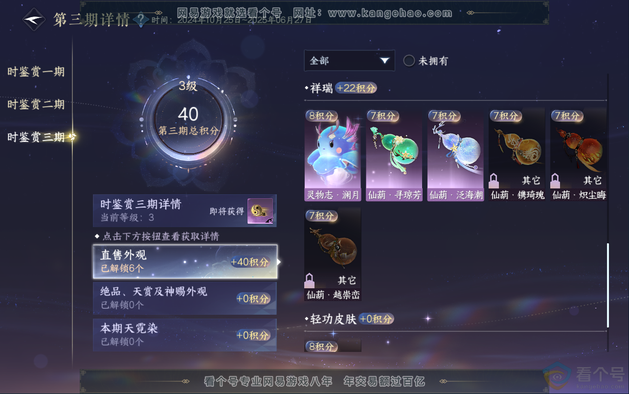 NSH313014逆水寒手游账号详情图11