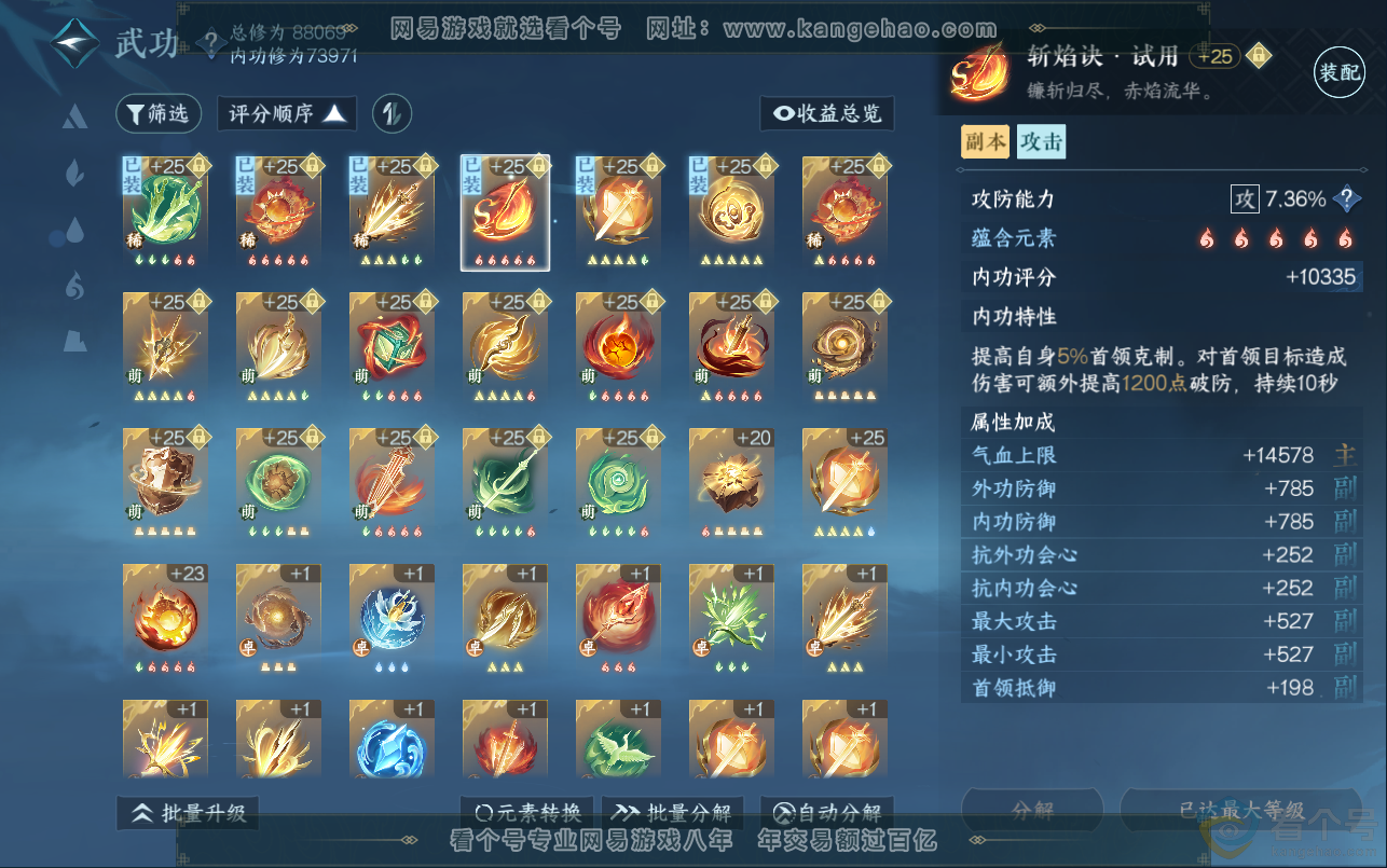 NSH313014逆水寒手游账号详情图17