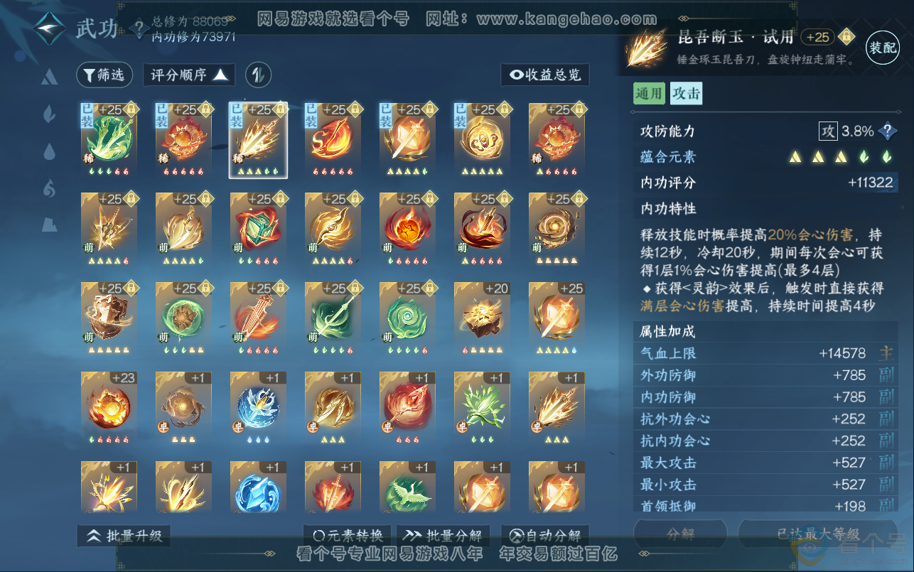 NSH313014逆水寒手游账号详情图16