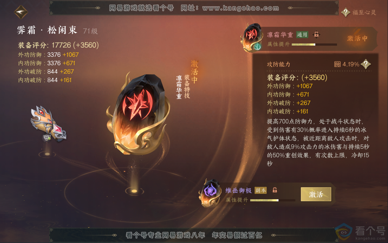 NSH313014逆水寒手游账号详情图22