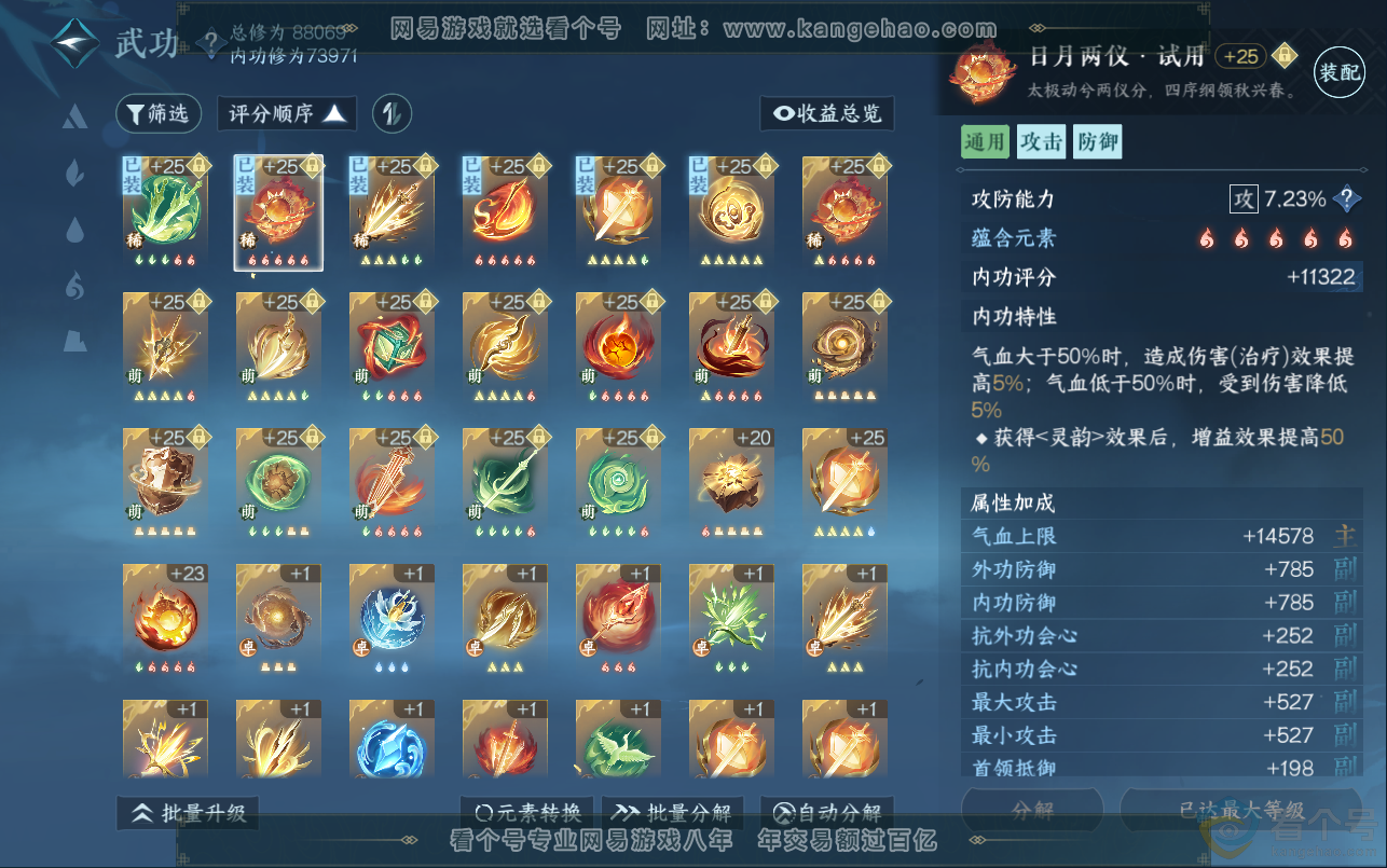 NSH313014逆水寒手游账号详情图15