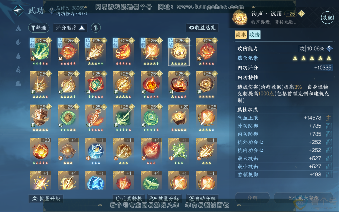 NSH313014逆水寒手游账号详情图19
