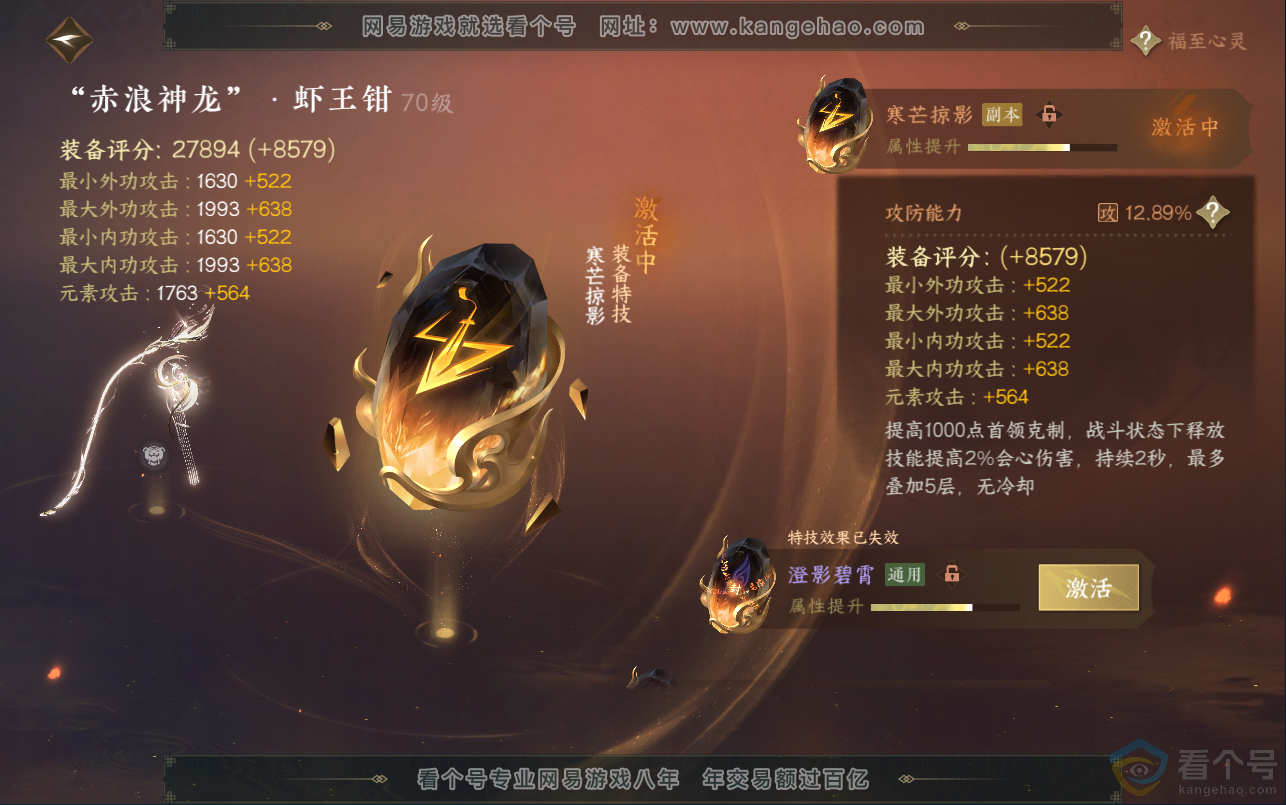 NSH313014逆水寒手游账号详情图21