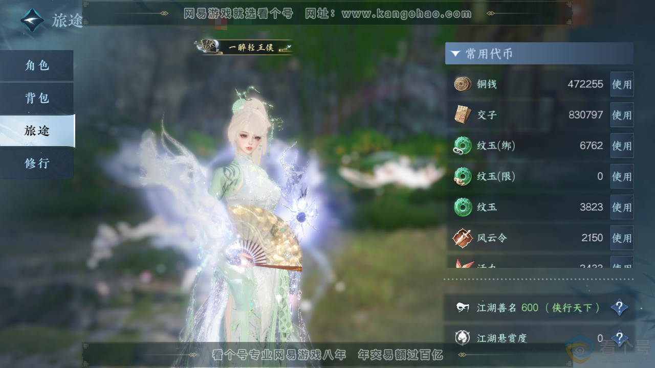 NSH313013逆水寒手游账号详情图6 NSH313013逆水寒手游账号详情图6