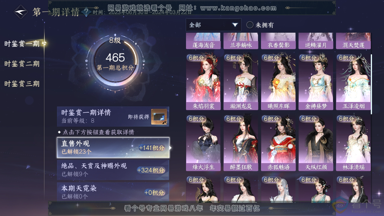 NSH313013逆水寒手游账号详情图20 NSH313013逆水寒手游账号详情图20
