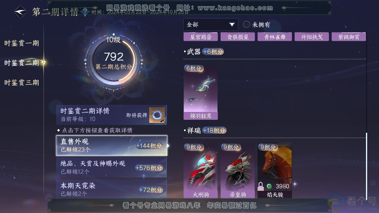 NSH313013逆水寒手游账号详情图23 NSH313013逆水寒手游账号详情图23