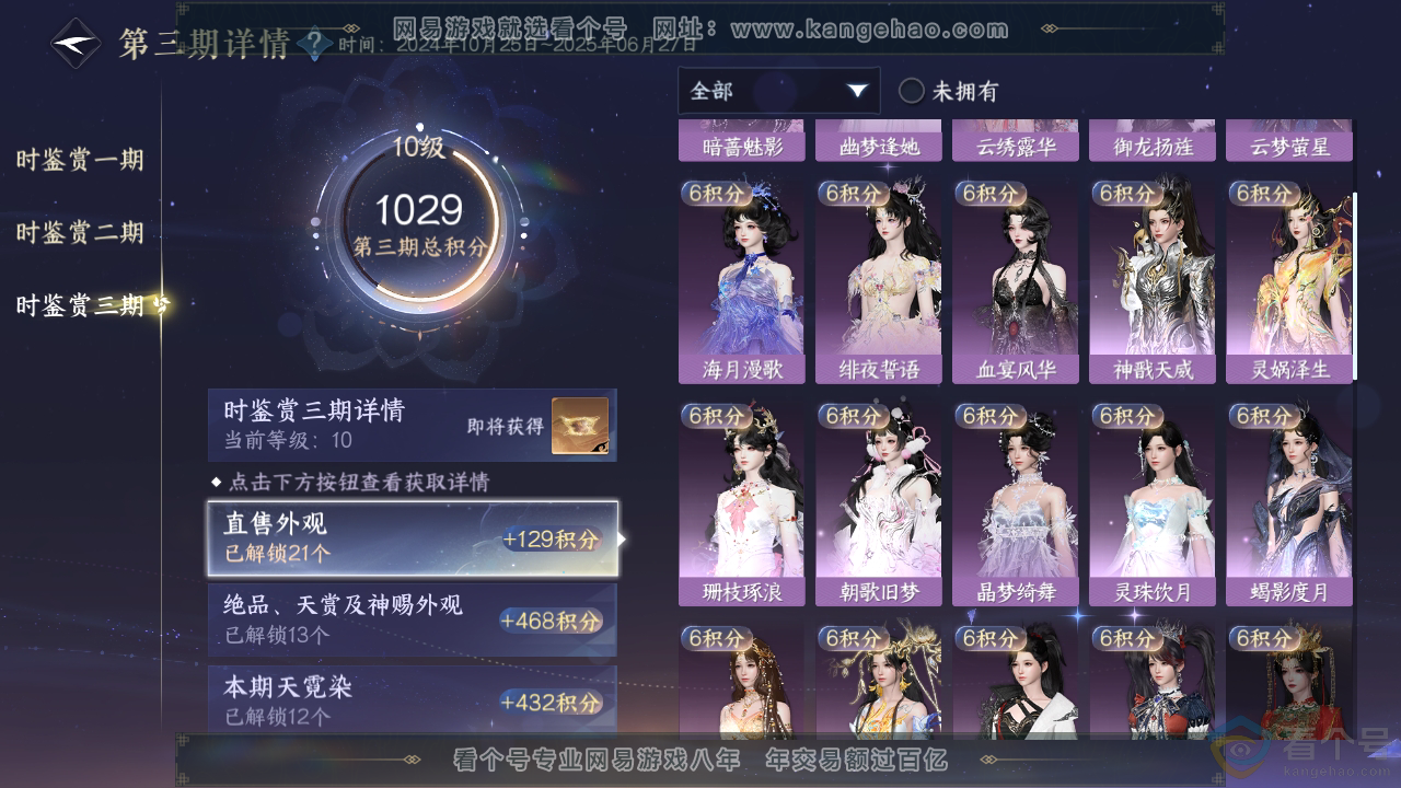 NSH313013逆水寒手游账号详情图24 NSH313013逆水寒手游账号详情图24