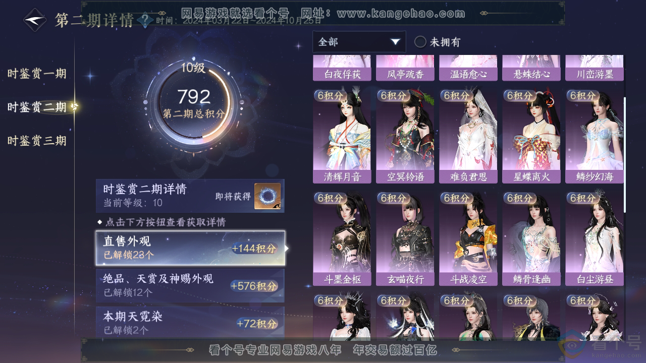 NSH313013逆水寒手游账号详情图22 NSH313013逆水寒手游账号详情图22