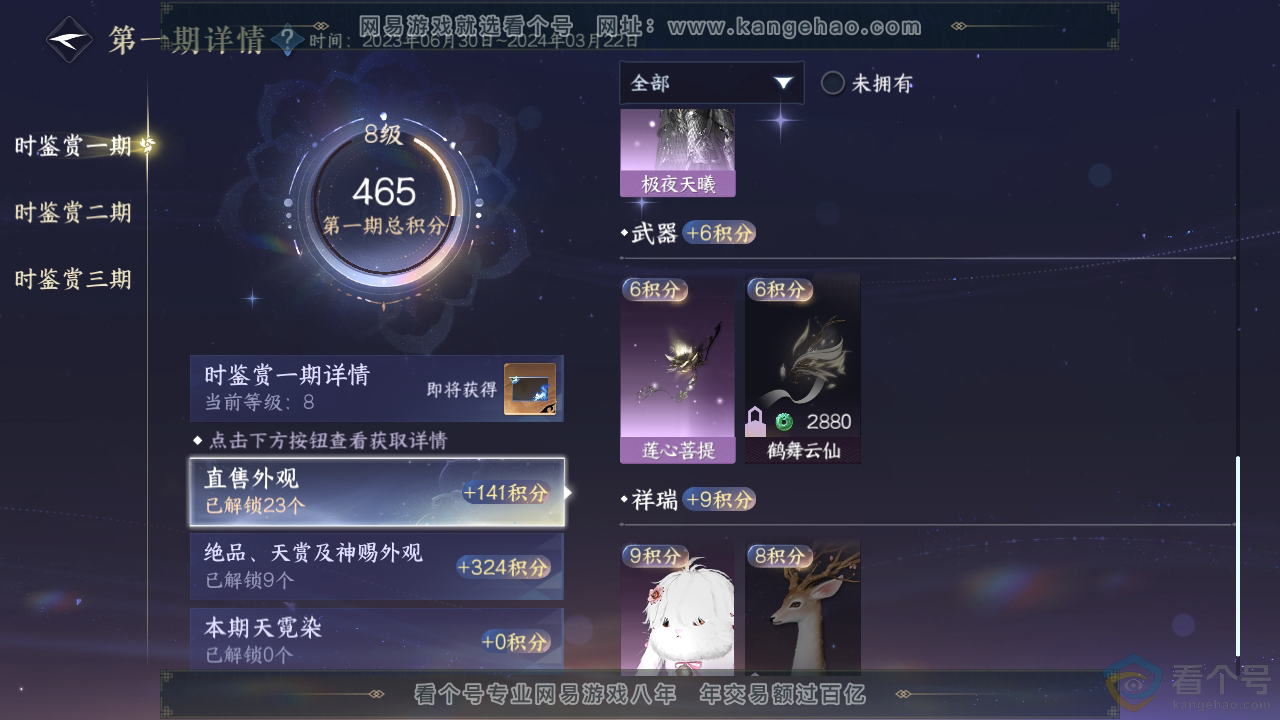 NSH313013逆水寒手游账号详情图21 NSH313013逆水寒手游账号详情图21