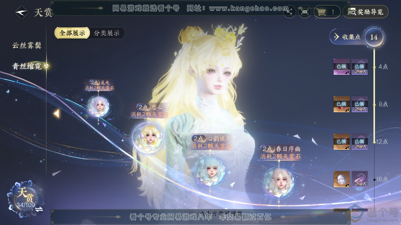 NSH313013逆水寒手游账号详情图29 NSH313013逆水寒手游账号详情图29