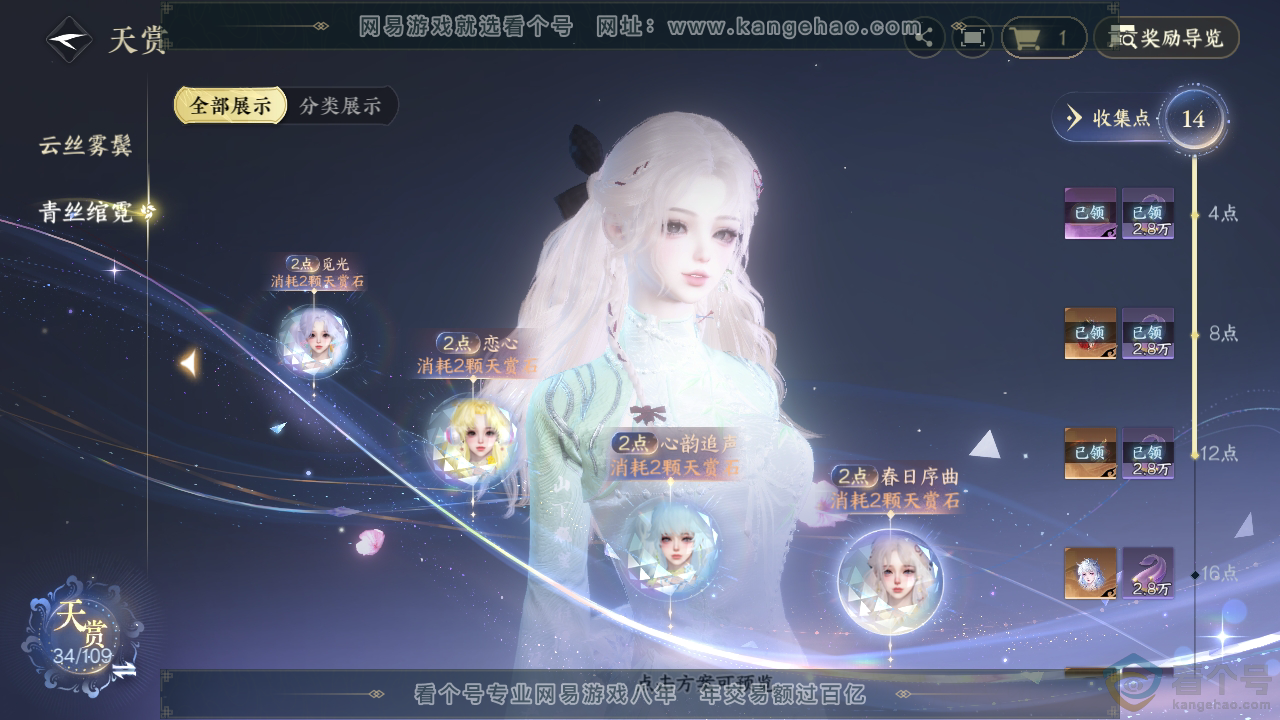 NSH313013逆水寒手游账号详情图31 NSH313013逆水寒手游账号详情图31