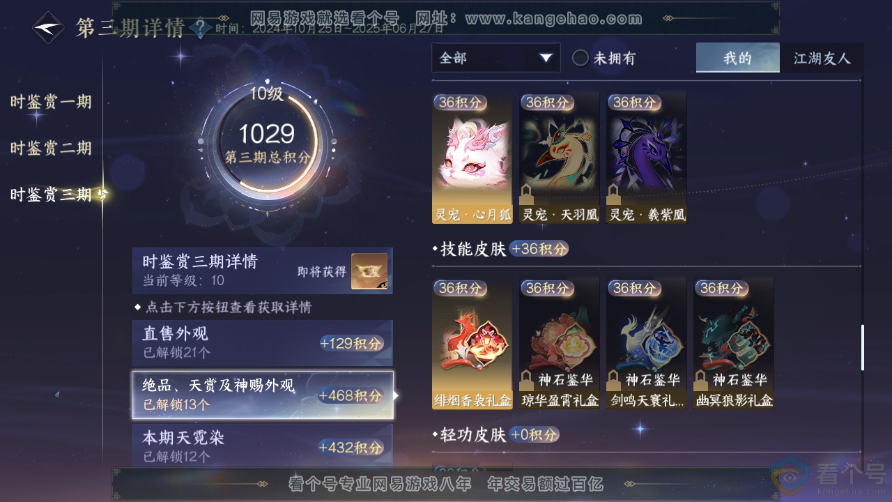NSH313013逆水寒手游账号详情图35 NSH313013逆水寒手游账号详情图35