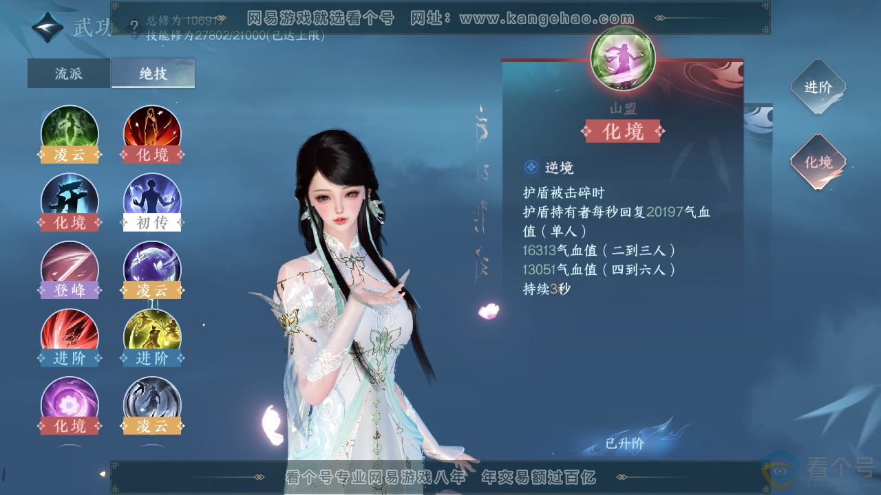NSH313013逆水寒手游账号详情图36 NSH313013逆水寒手游账号详情图36