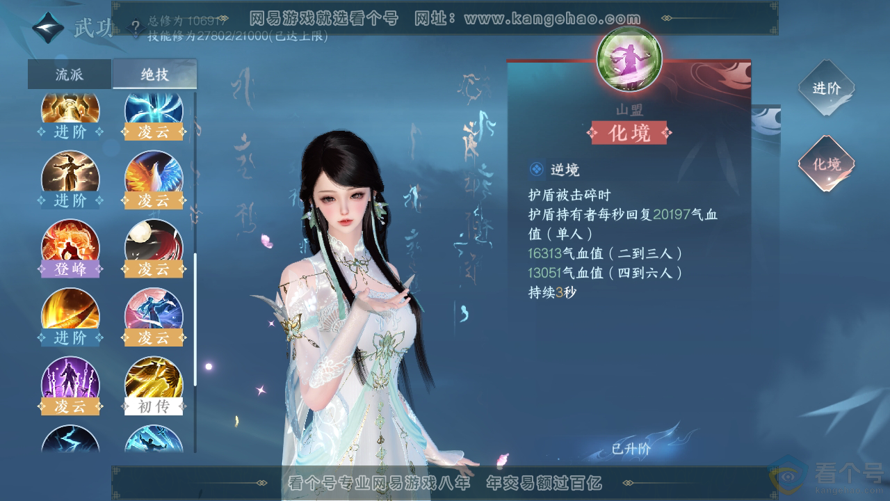 NSH313013逆水寒手游账号详情图37 NSH313013逆水寒手游账号详情图37