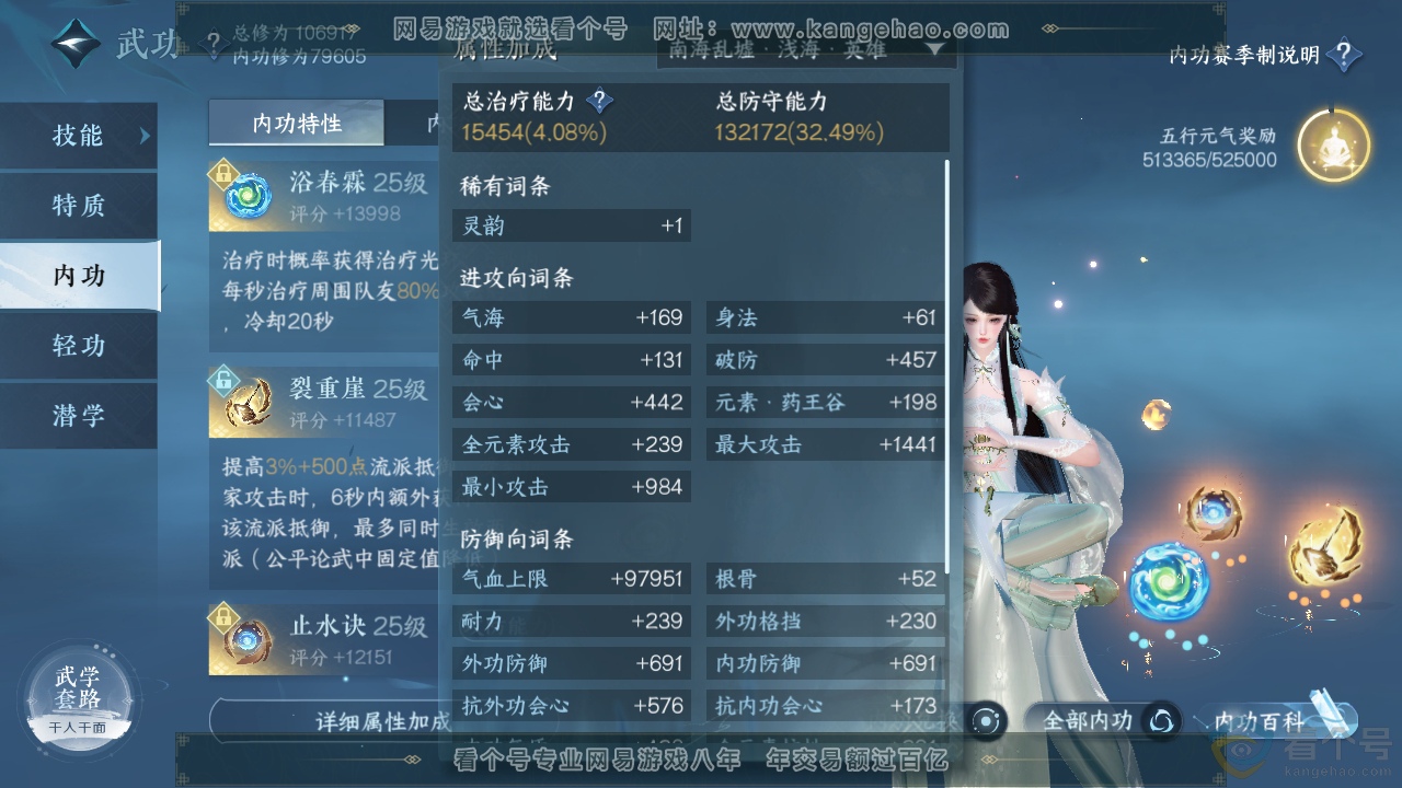 NSH313013逆水寒手游账号详情图39 NSH313013逆水寒手游账号详情图39