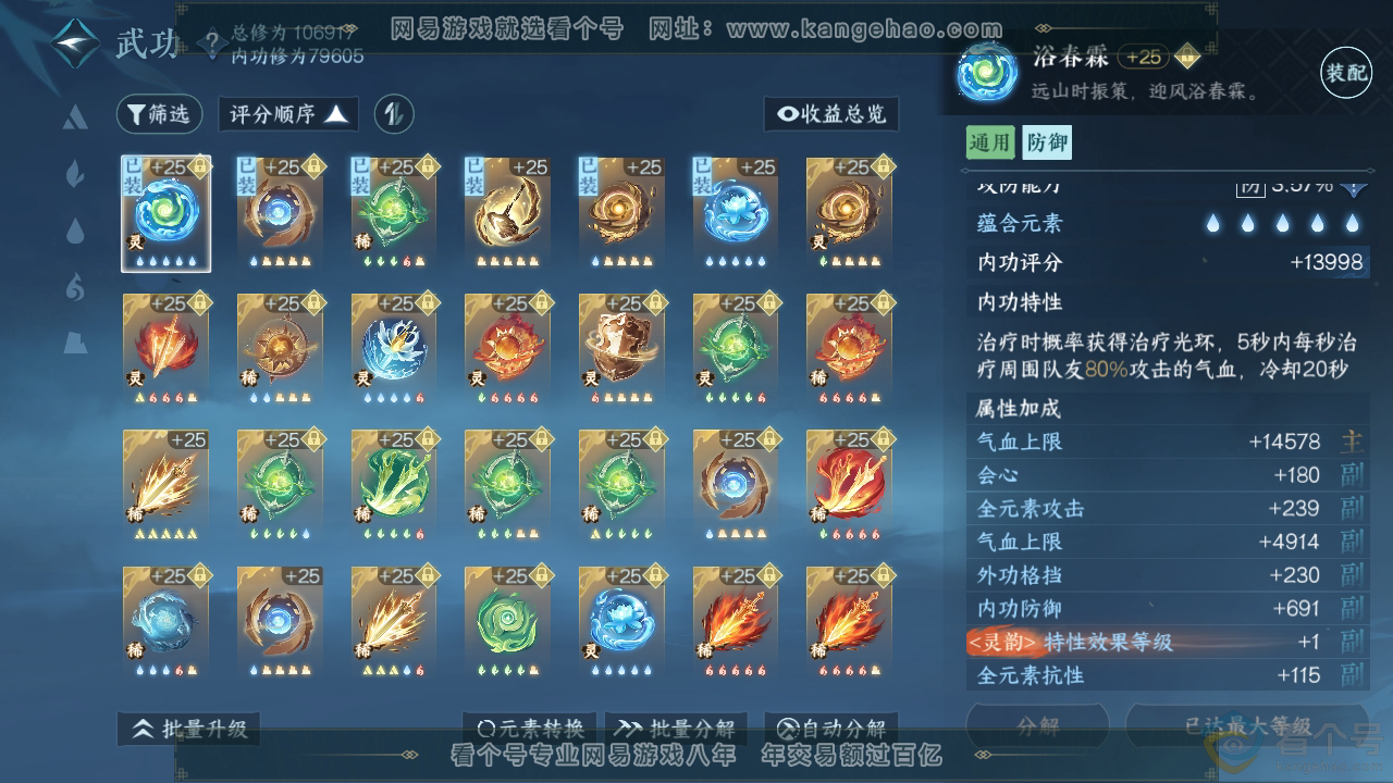 NSH313013逆水寒手游账号详情图41 NSH313013逆水寒手游账号详情图41