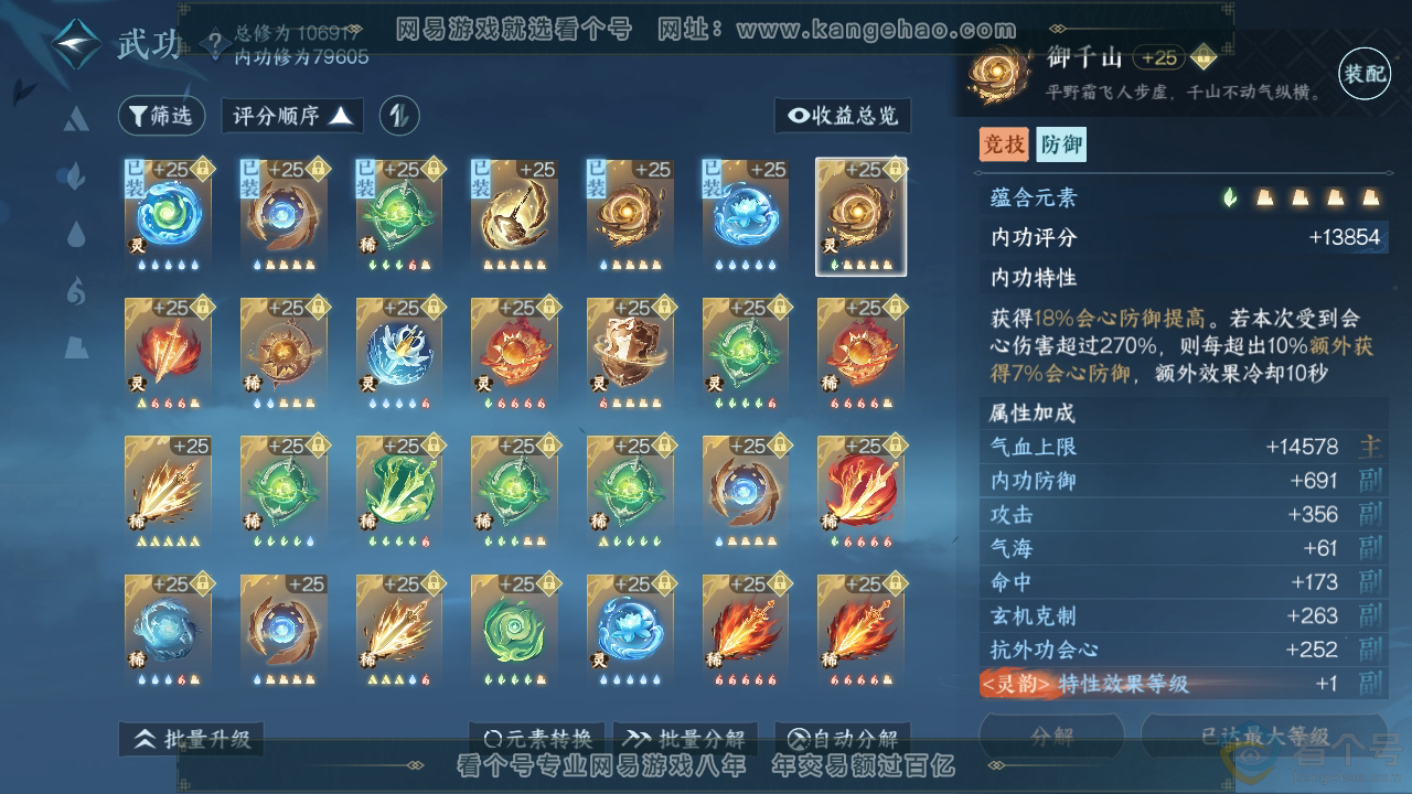 NSH313013逆水寒手游账号详情图42 NSH313013逆水寒手游账号详情图42