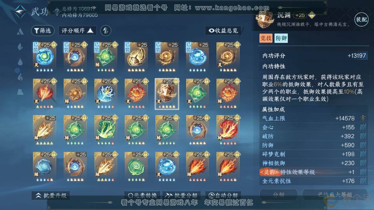 NSH313013逆水寒手游账号详情图46 NSH313013逆水寒手游账号详情图46