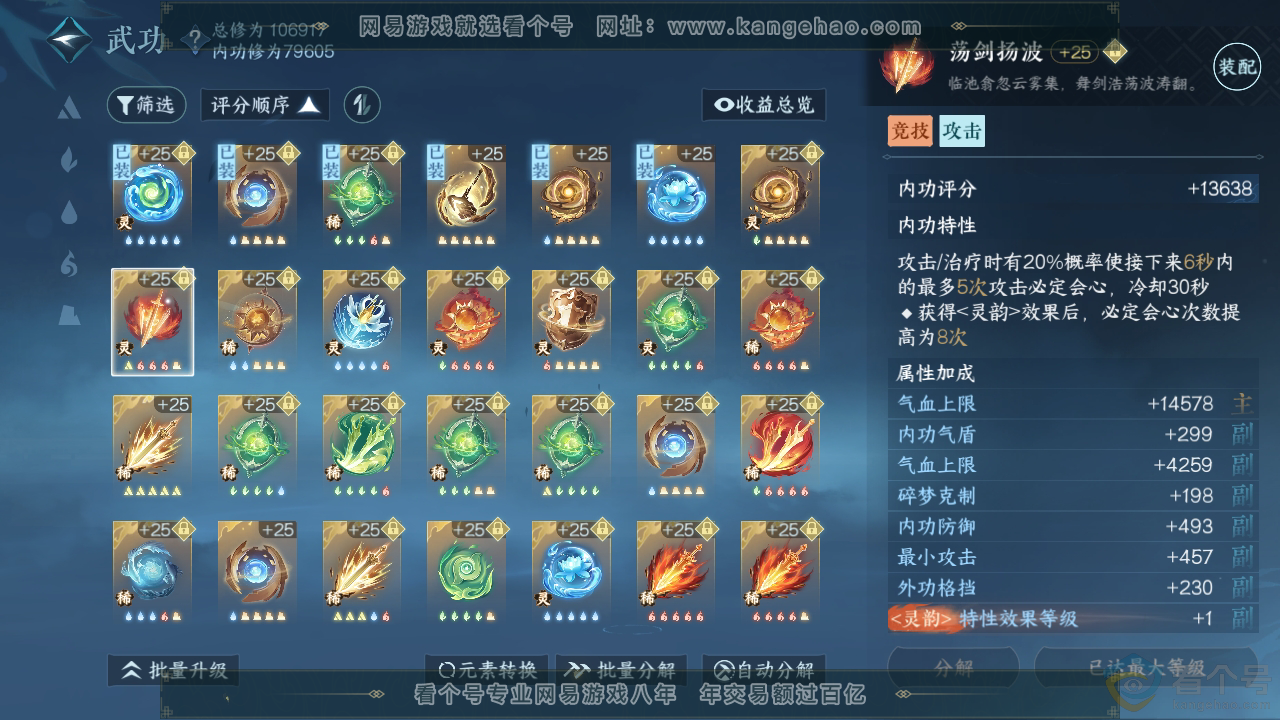 NSH313013逆水寒手游账号详情图43 NSH313013逆水寒手游账号详情图43