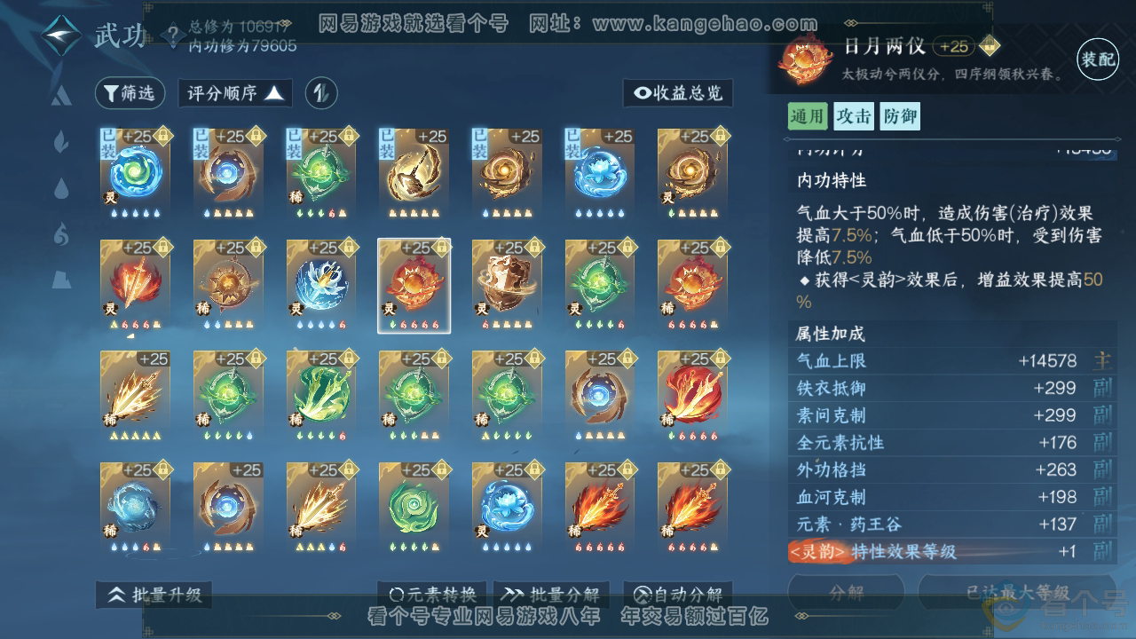 NSH313013逆水寒手游账号详情图45 NSH313013逆水寒手游账号详情图45