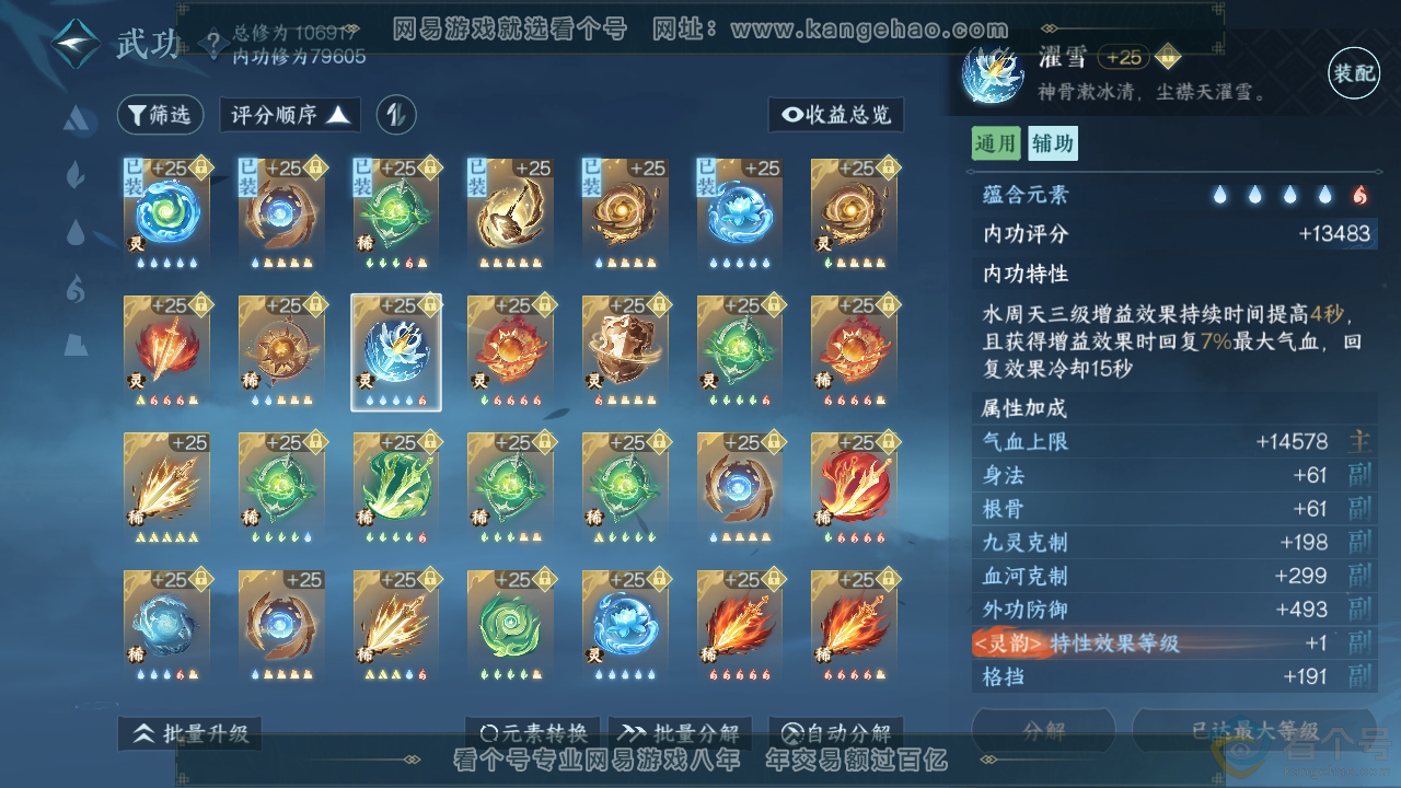 NSH313013逆水寒手游账号详情图44 NSH313013逆水寒手游账号详情图44