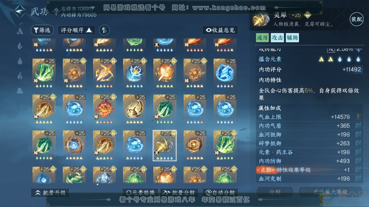 NSH313013逆水寒手游账号详情图49 NSH313013逆水寒手游账号详情图49
