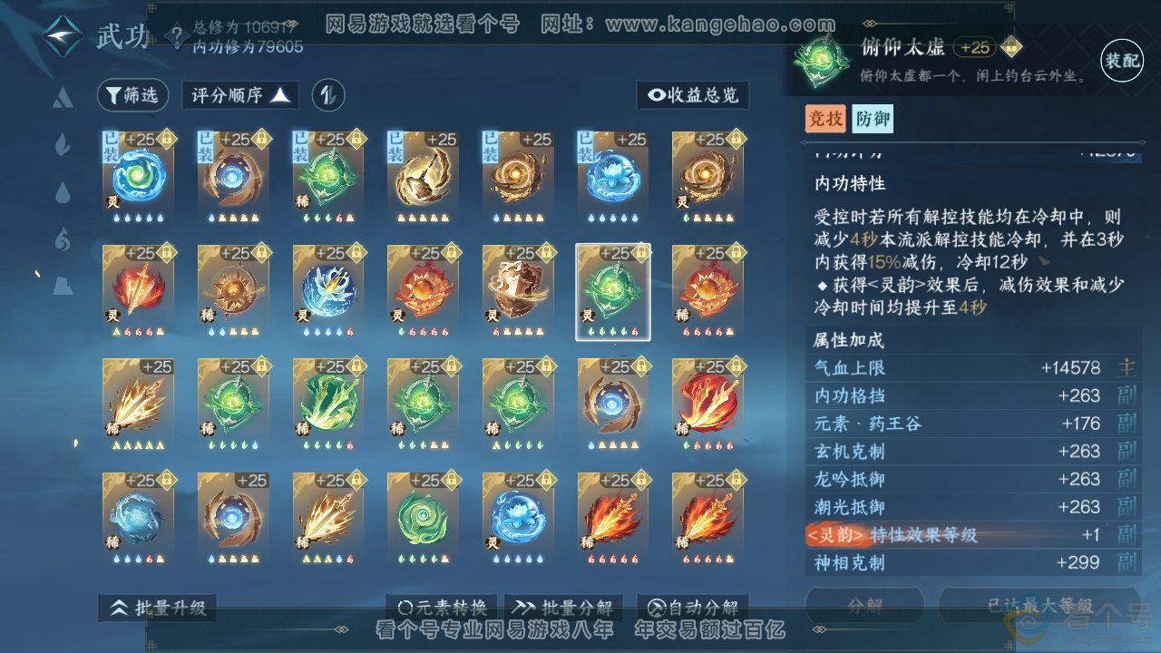 NSH313013逆水寒手游账号详情图47 NSH313013逆水寒手游账号详情图47