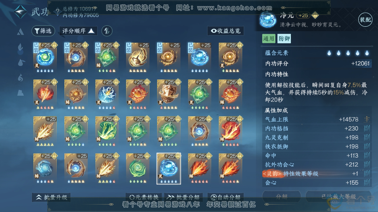NSH313013逆水寒手游账号详情图48 NSH313013逆水寒手游账号详情图48