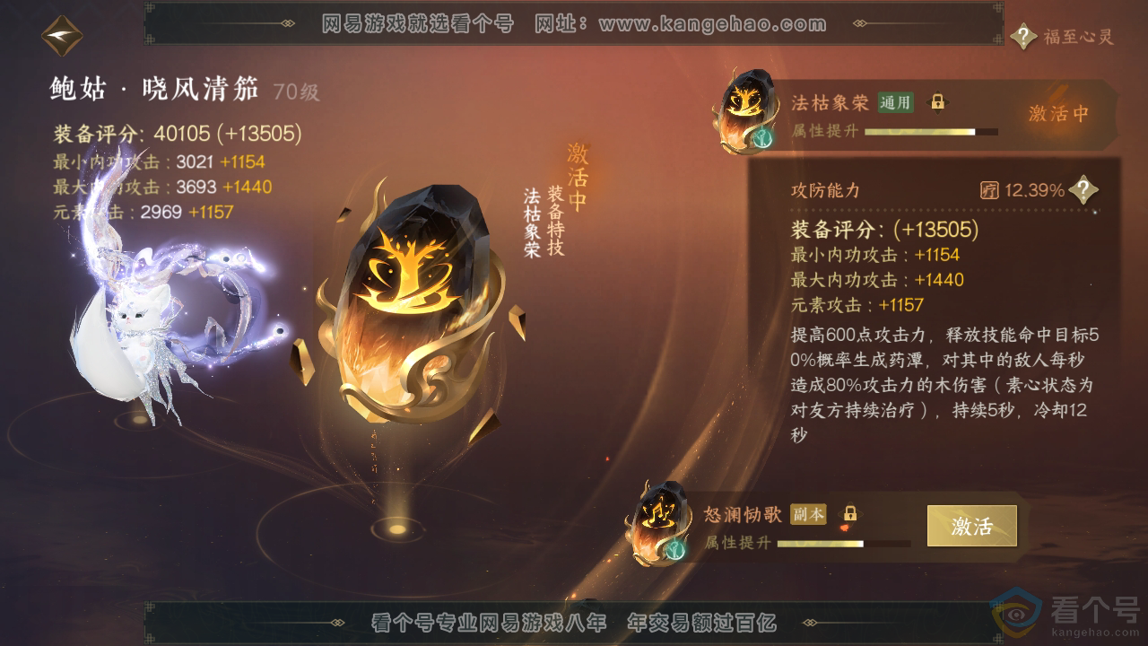 NSH313013逆水寒手游账号详情图50 NSH313013逆水寒手游账号详情图50