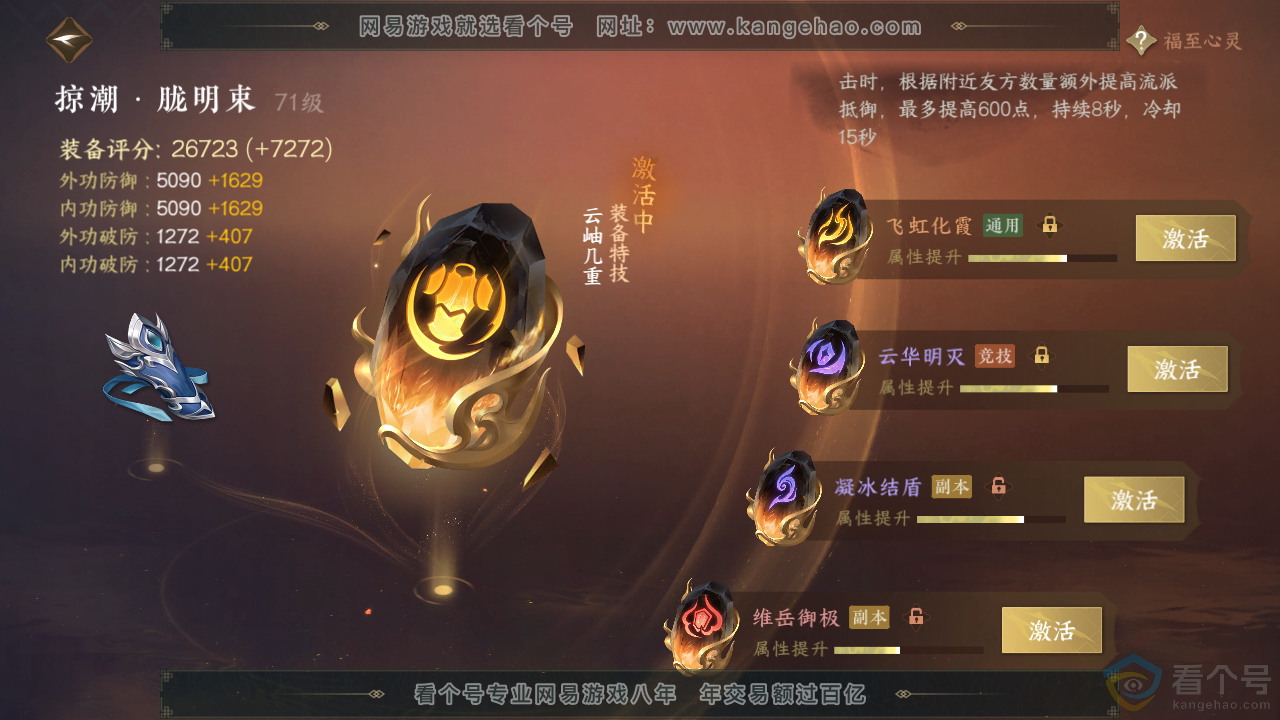 NSH313013逆水寒手游账号详情图54 NSH313013逆水寒手游账号详情图54