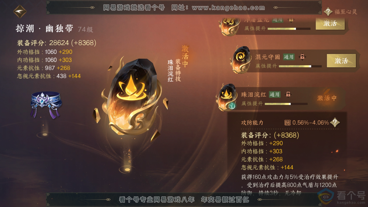 NSH313013逆水寒手游账号详情图59 NSH313013逆水寒手游账号详情图59