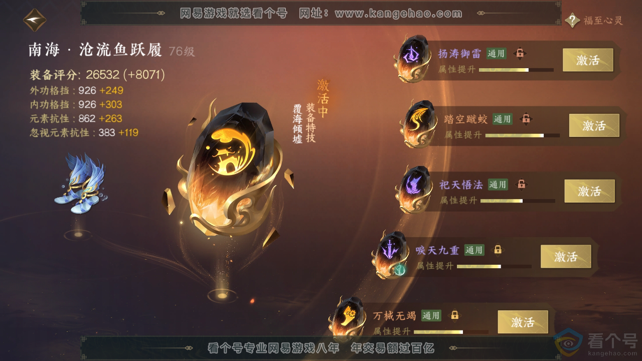 NSH313013逆水寒手游账号详情图61 NSH313013逆水寒手游账号详情图61