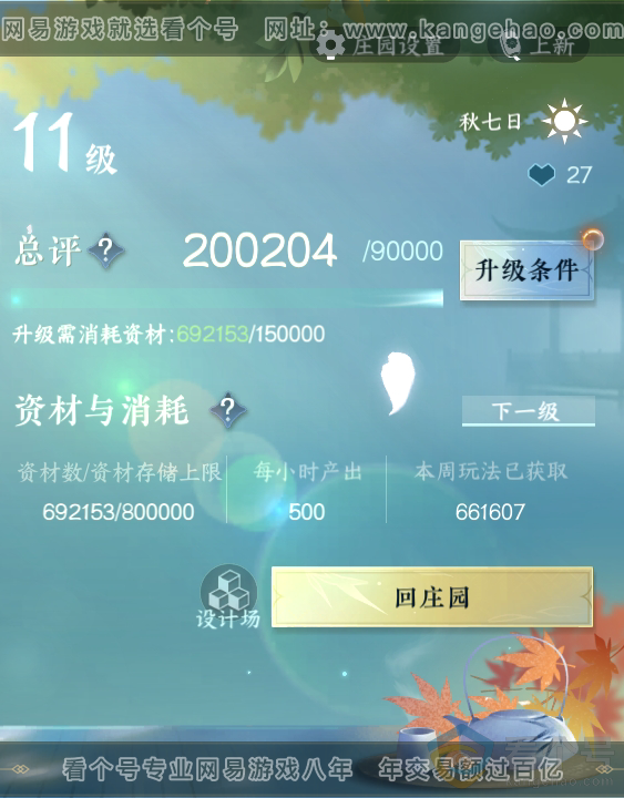 NSH313013逆水寒手游账号详情图64 NSH313013逆水寒手游账号详情图64