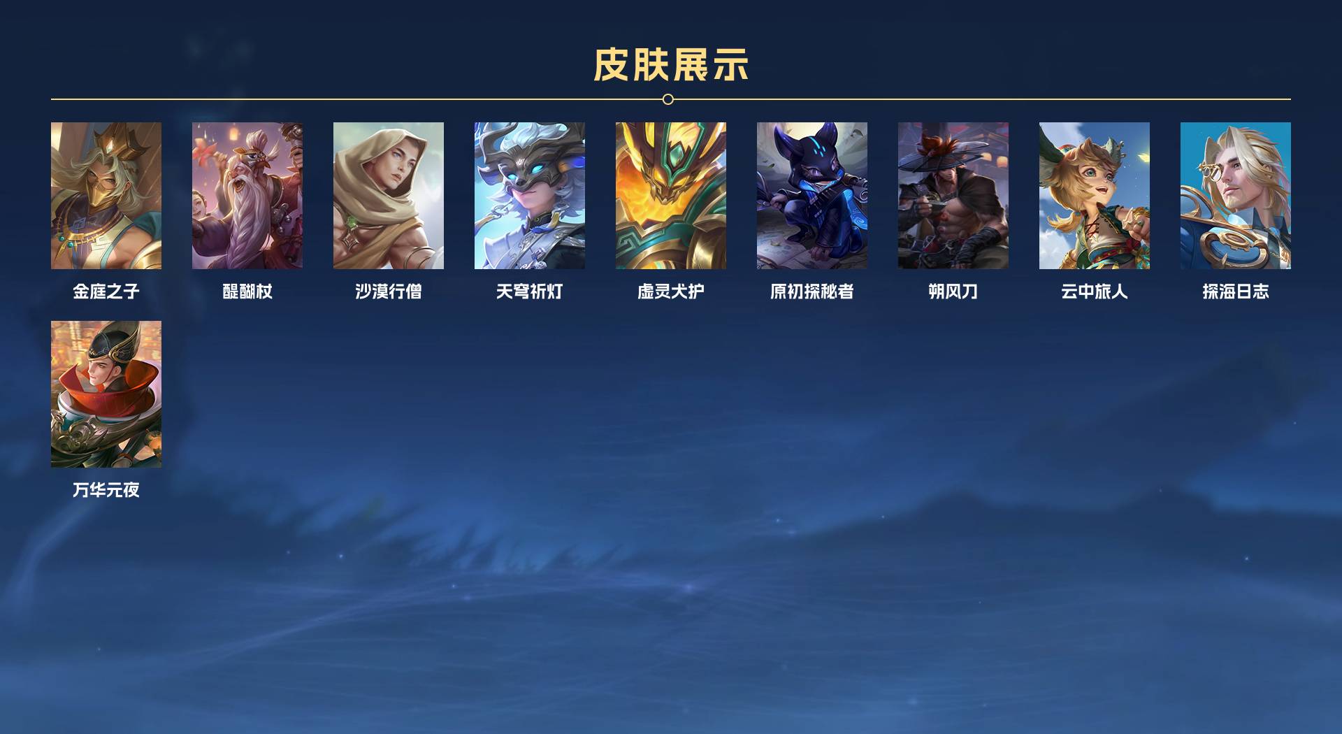 WZ3143400王者荣耀账号详情图10 WZ3143400王者荣耀账号详情图10