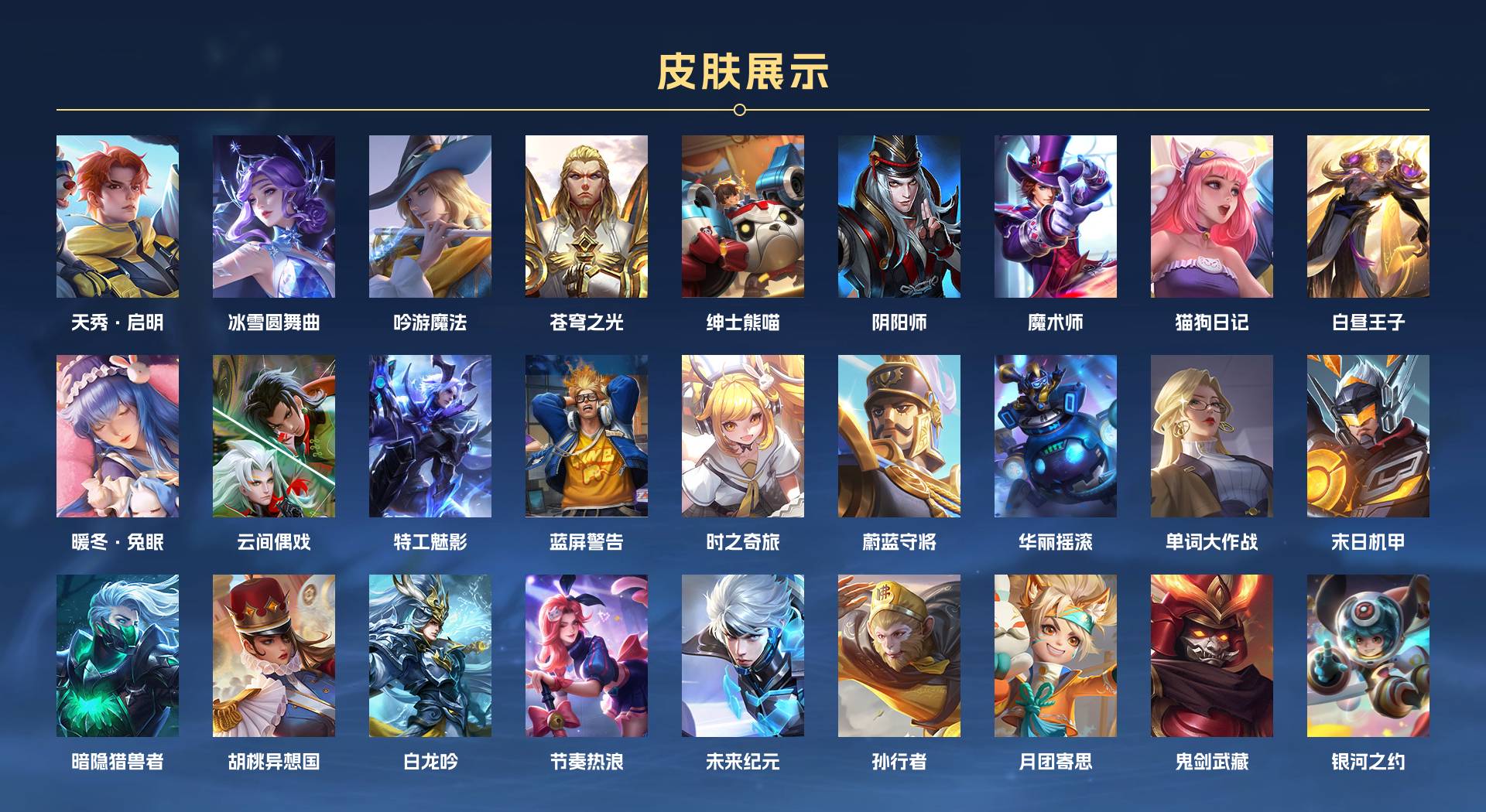 WZ3143409王者荣耀账号详情图4 WZ3143409王者荣耀账号详情图4