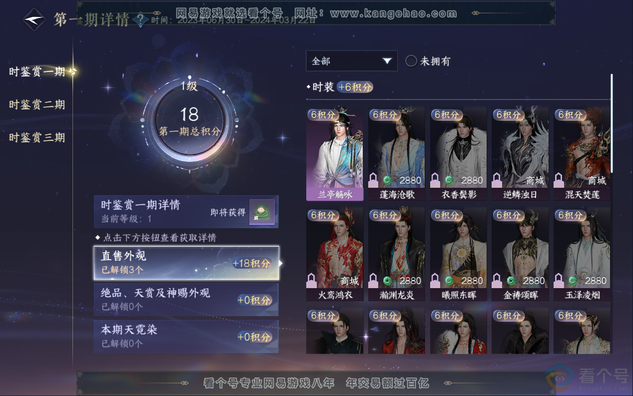 NSH313015逆水寒手游账号详情图6 NSH313015逆水寒手游账号详情图6