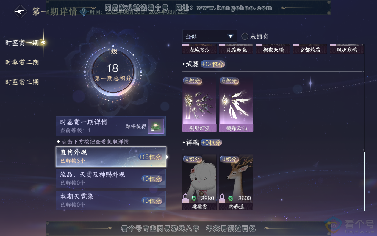 NSH313015逆水寒手游账号详情图7 NSH313015逆水寒手游账号详情图7