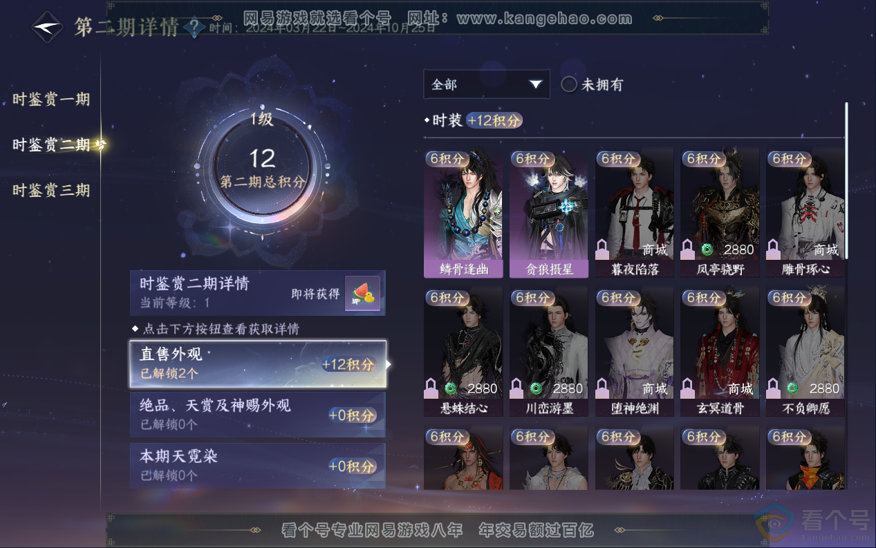 NSH313015逆水寒手游账号详情图8 NSH313015逆水寒手游账号详情图8